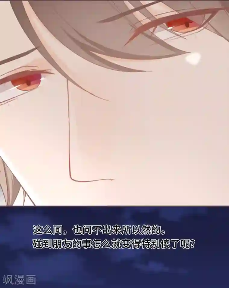 世界唯有你喜欢第47话 躲在我身后