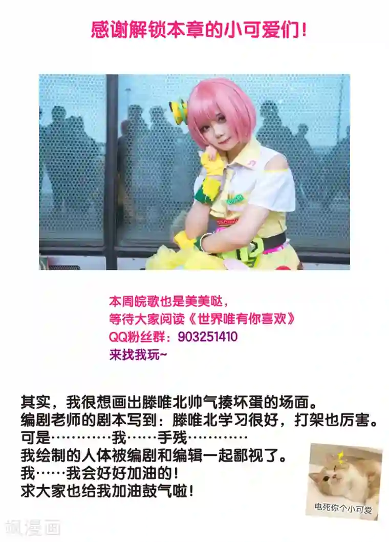 世界唯有你喜欢第47话 躲在我身后