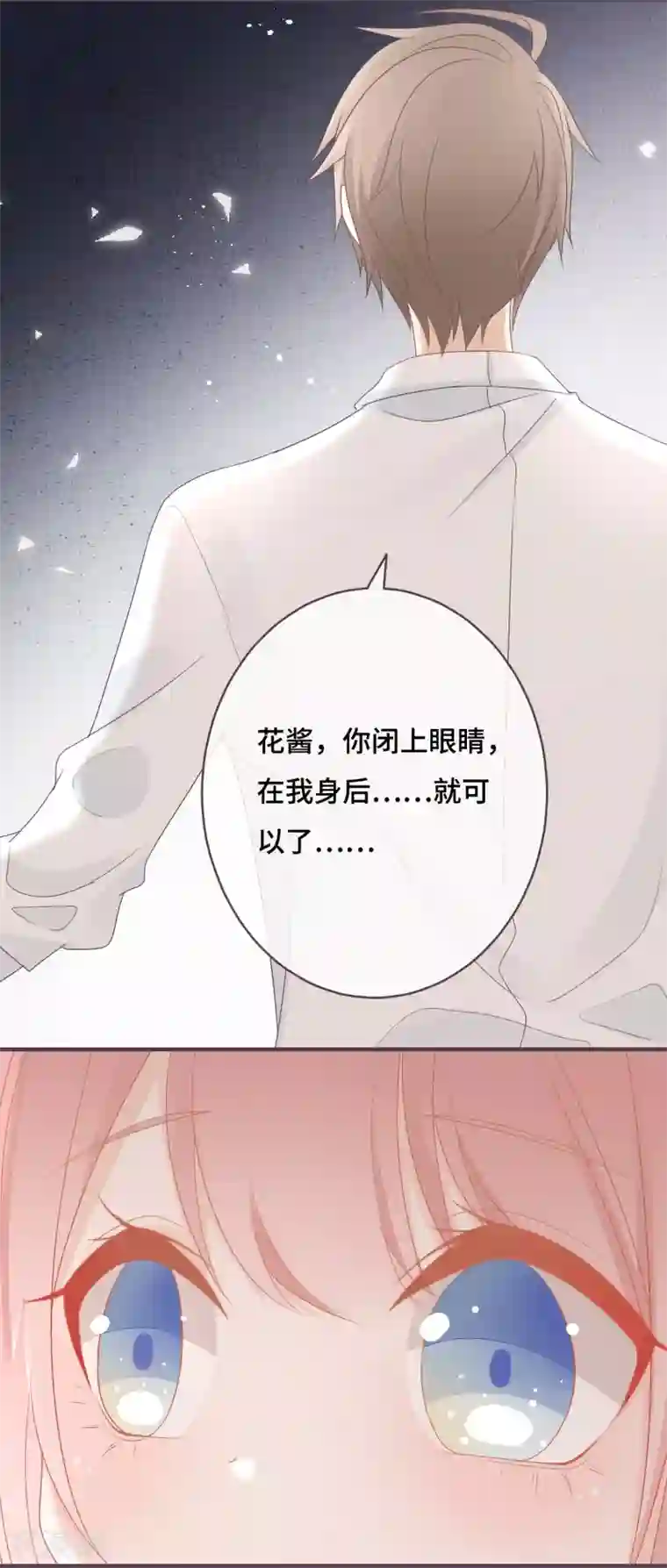 世界唯有你喜欢第47话 躲在我身后