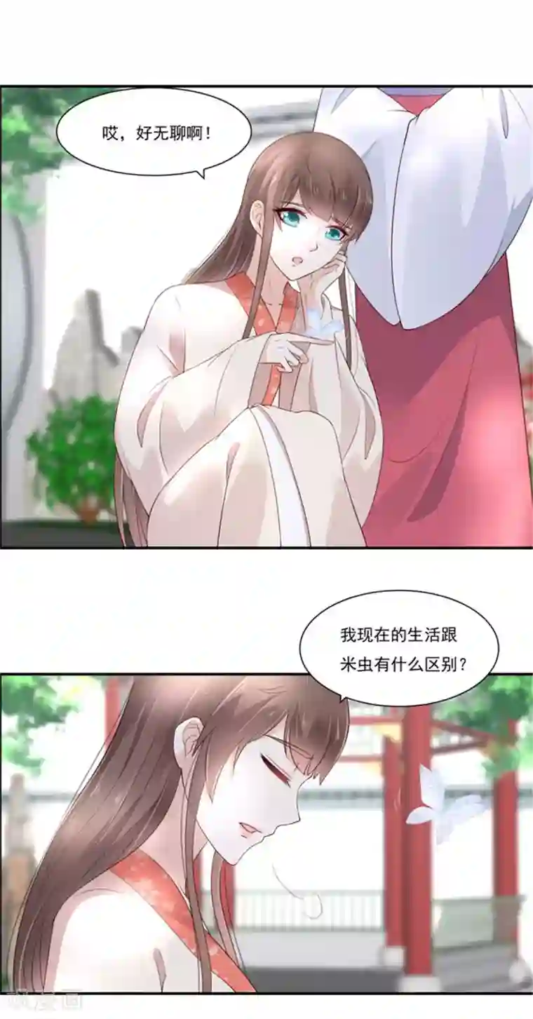 傲娇邪王宠入骨第49话 哎呦好久不见