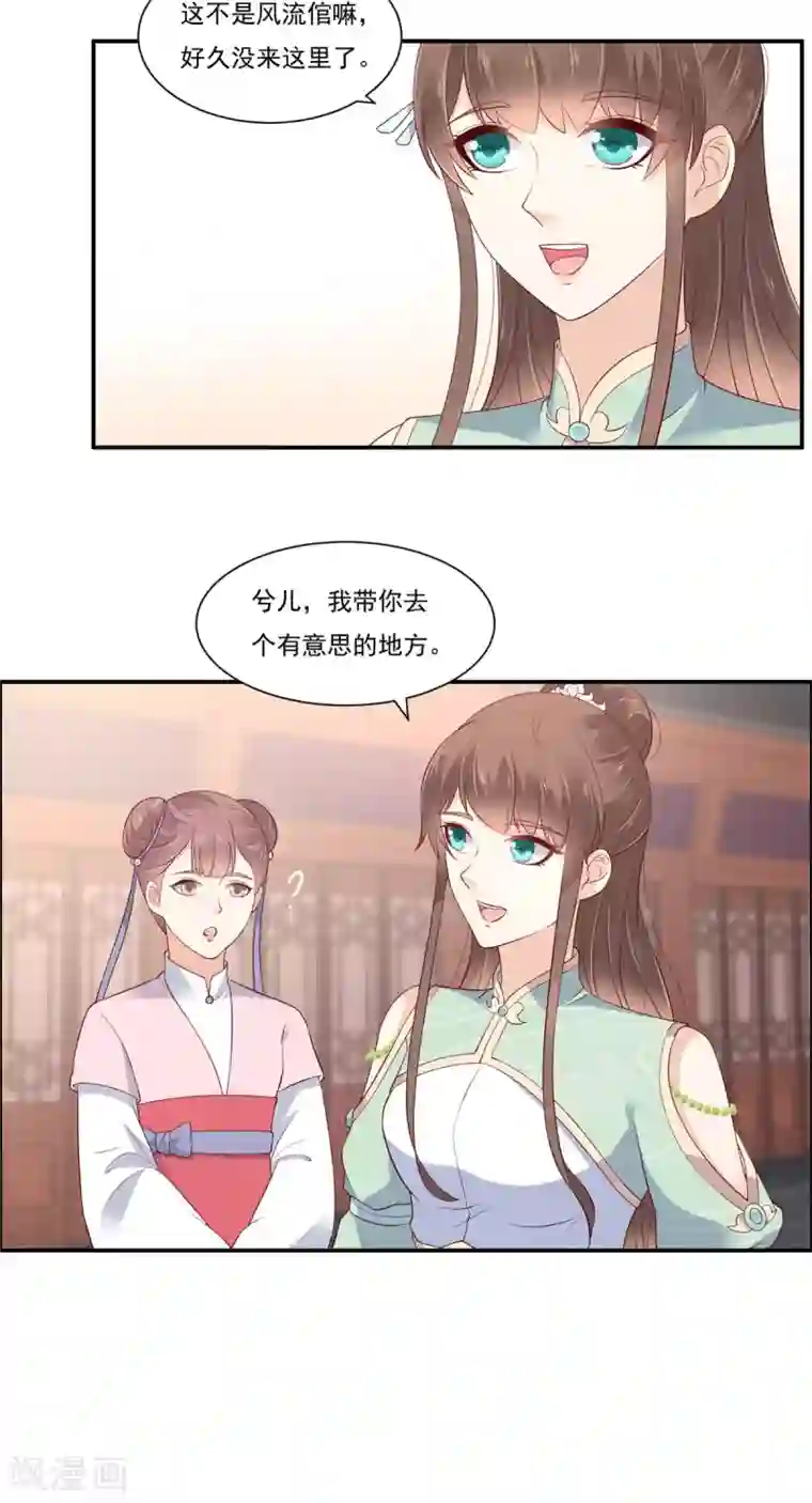 傲娇邪王宠入骨第49话 哎呦好久不见