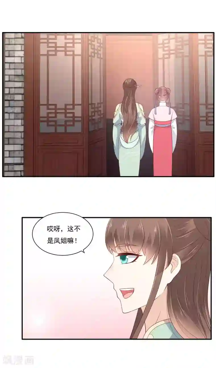傲娇邪王宠入骨第49话 哎呦好久不见