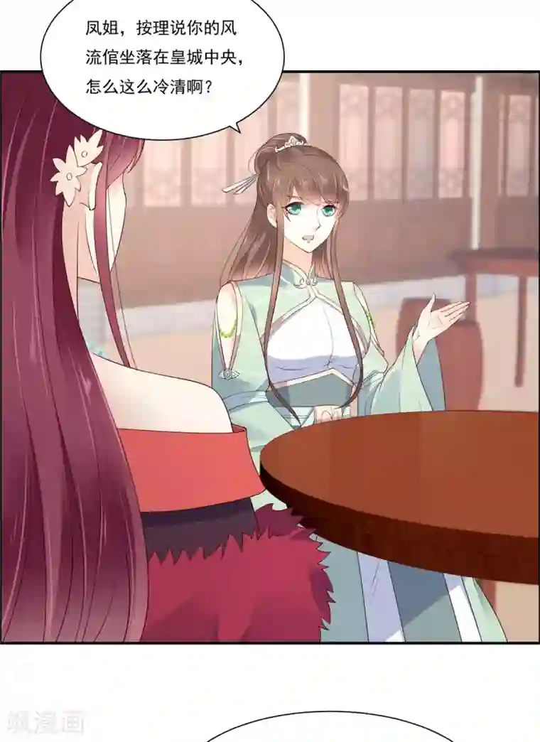 傲娇邪王宠入骨第49话 哎呦好久不见