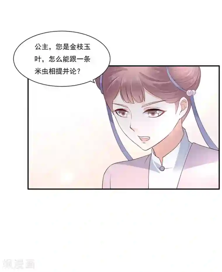 傲娇邪王宠入骨第49话 哎呦好久不见