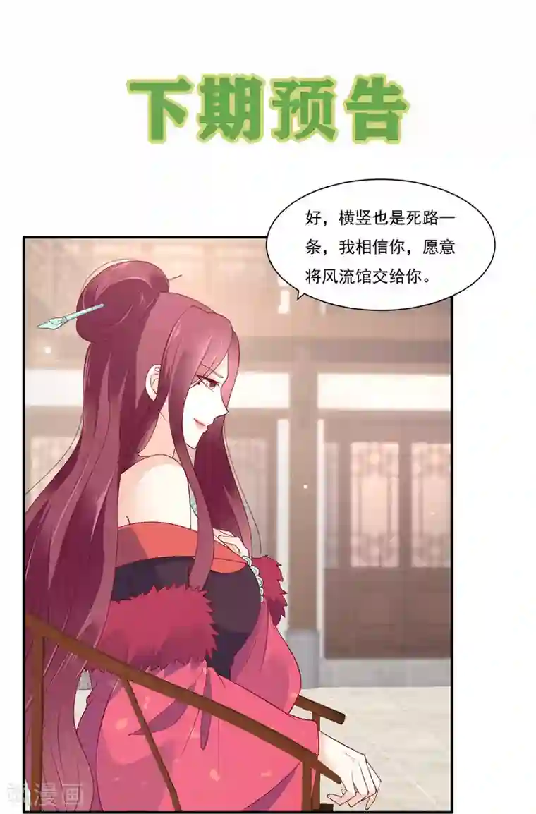 傲娇邪王宠入骨第49话 哎呦好久不见