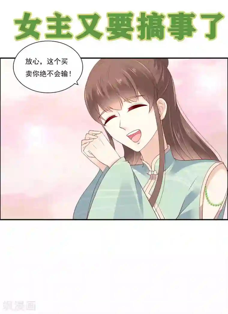 傲娇邪王宠入骨第49话 哎呦好久不见