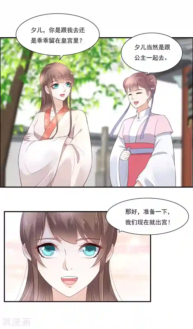 傲娇邪王宠入骨第49话 哎呦好久不见