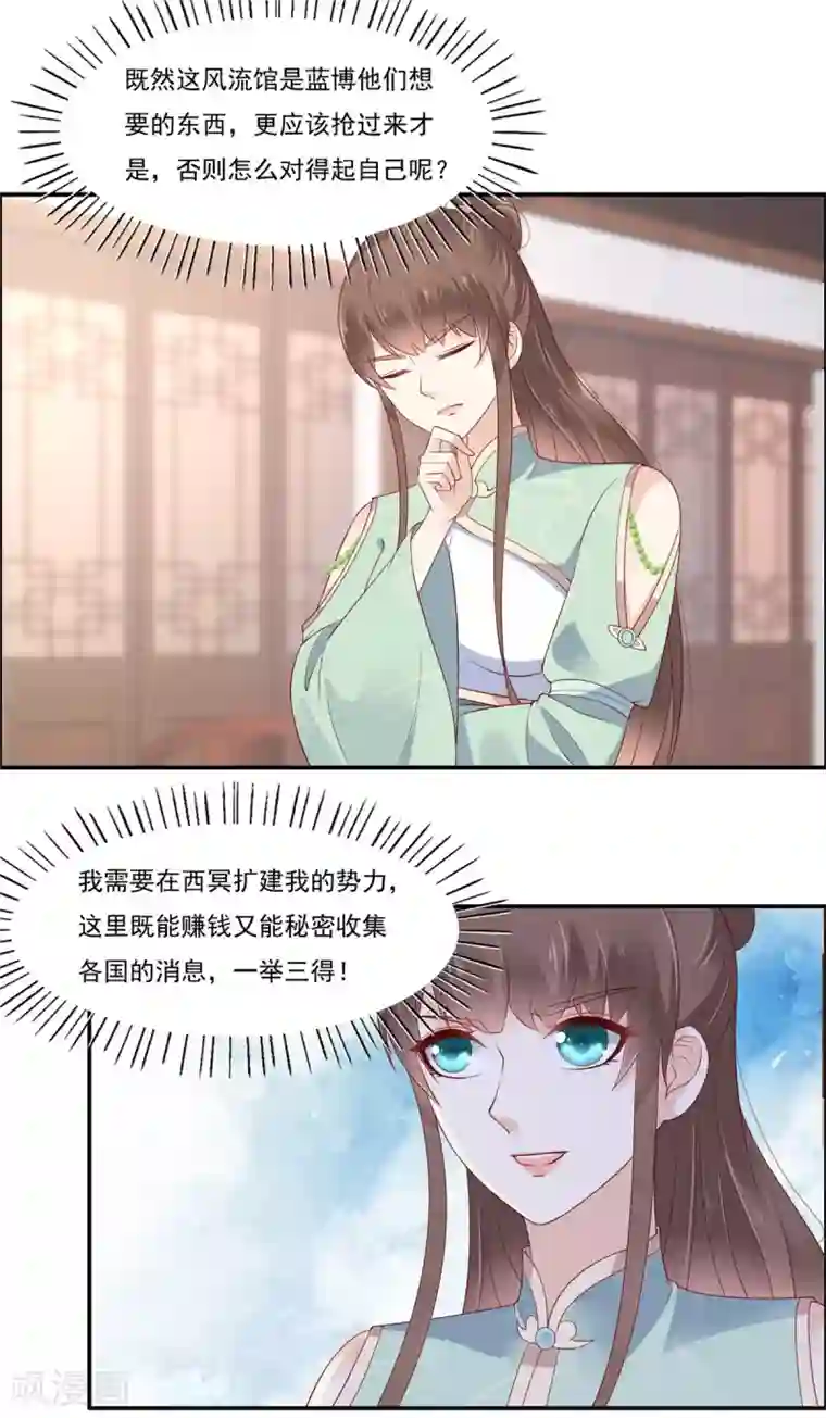 傲娇邪王宠入骨第50话 搞事的节奏