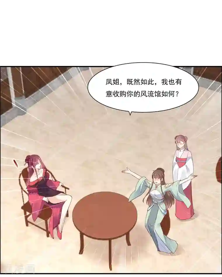 傲娇邪王宠入骨第50话 搞事的节奏