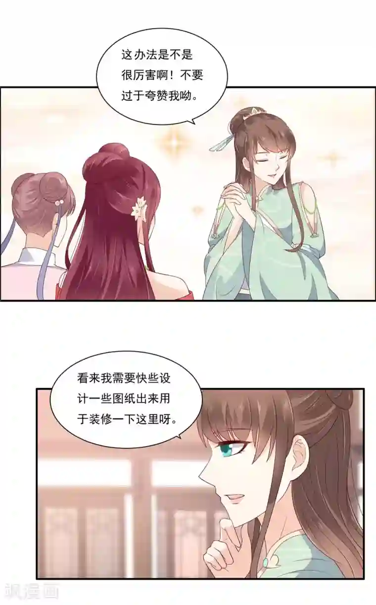 傲娇邪王宠入骨第50话 搞事的节奏