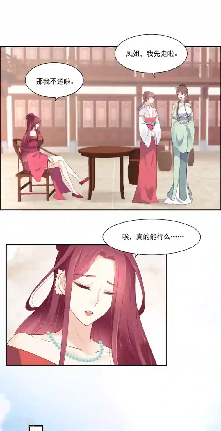 傲娇邪王宠入骨第50话 搞事的节奏