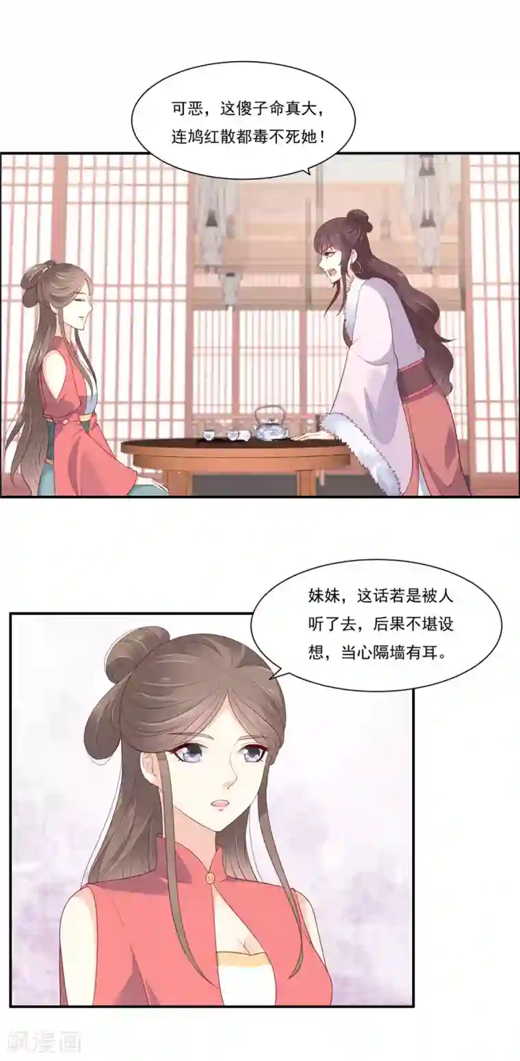 傲娇邪王宠入骨第50话 搞事的节奏