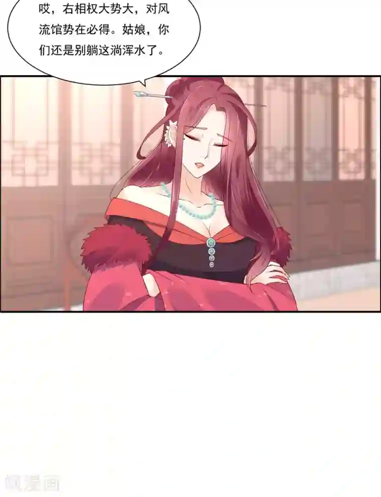 傲娇邪王宠入骨第50话 搞事的节奏