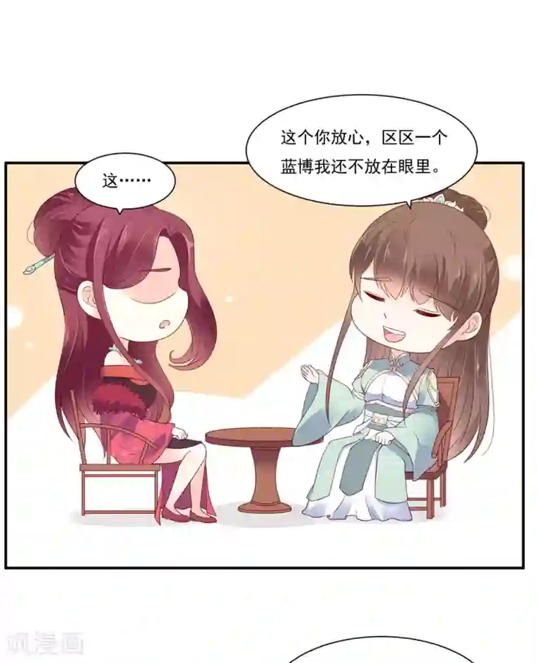 傲娇邪王宠入骨第50话 搞事的节奏