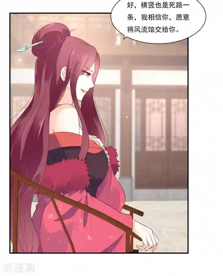 傲娇邪王宠入骨第50话 搞事的节奏