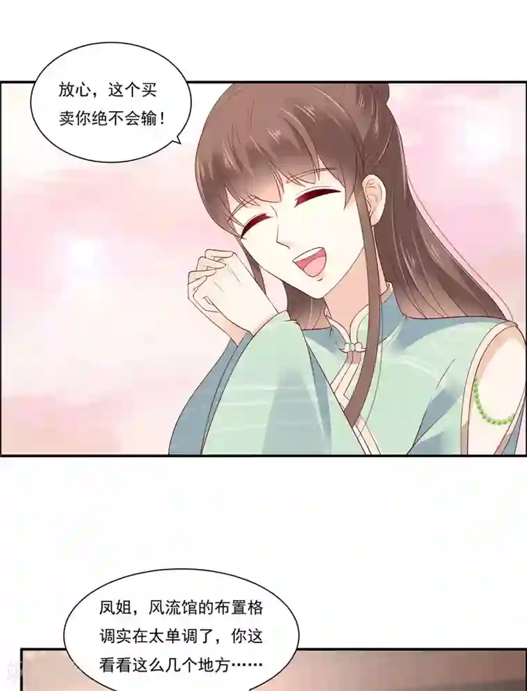 傲娇邪王宠入骨第50话 搞事的节奏