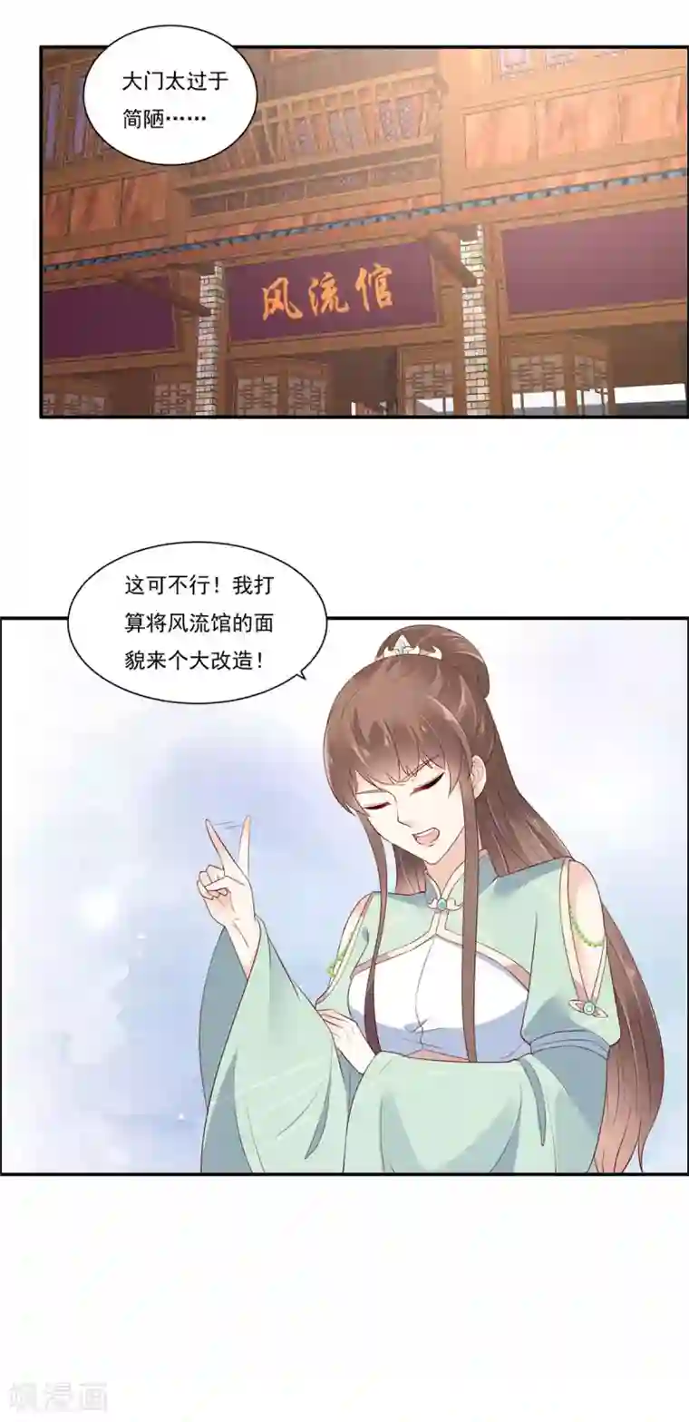 傲娇邪王宠入骨第50话 搞事的节奏
