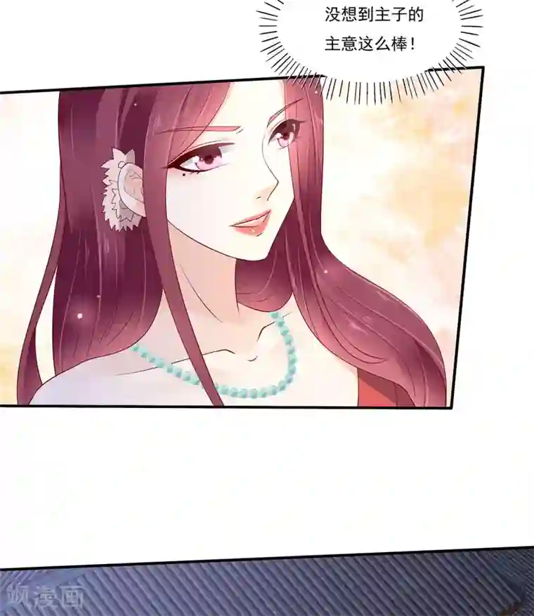 傲娇邪王宠入骨第51话 天上人间开张了