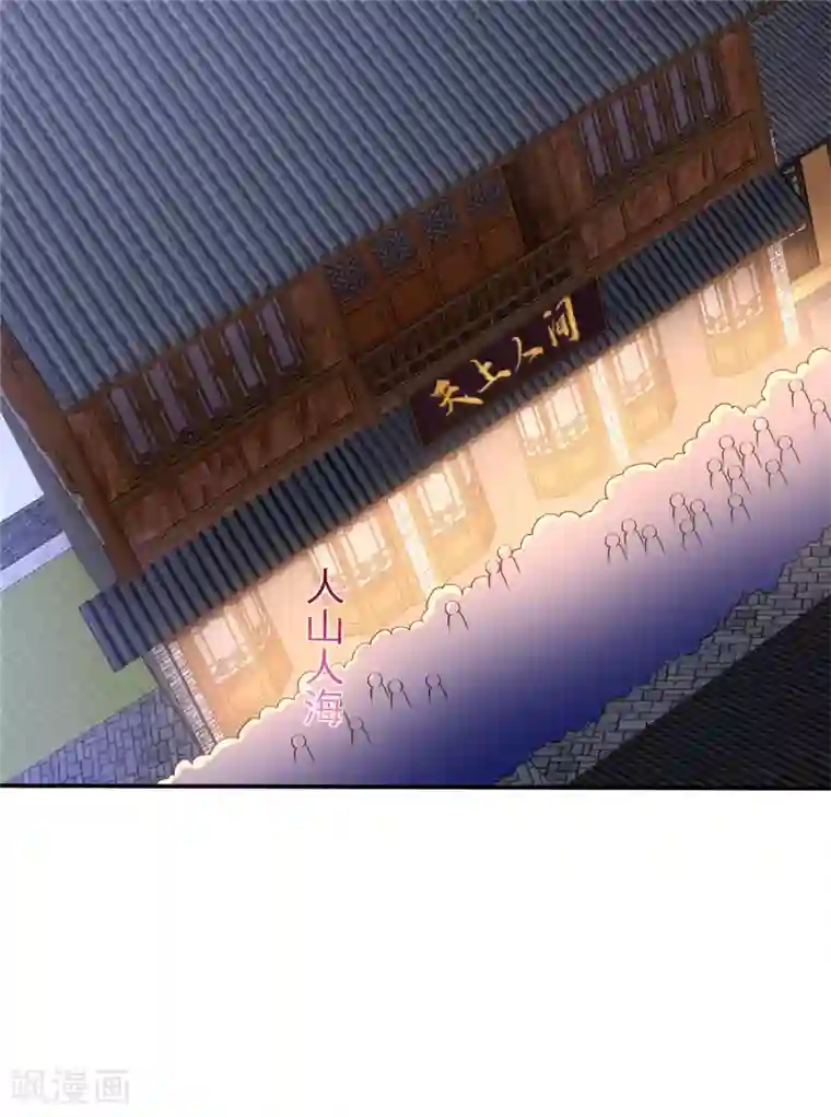 傲娇邪王宠入骨第51话 天上人间开张了