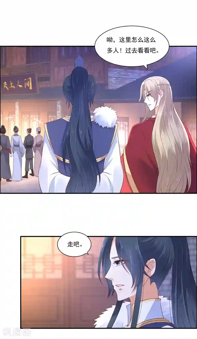 傲娇邪王宠入骨第51话 天上人间开张了