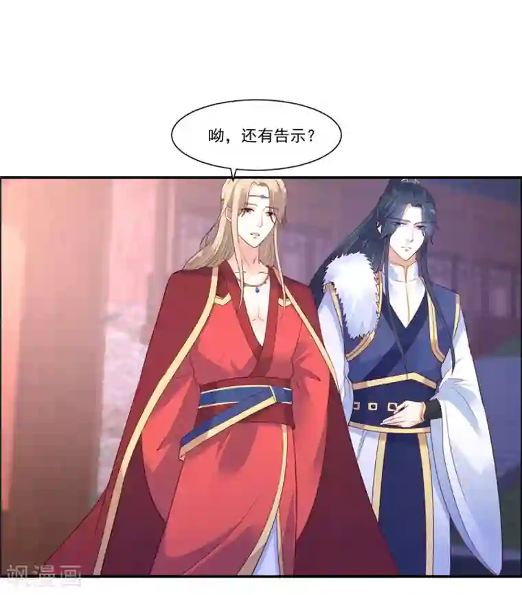 傲娇邪王宠入骨第51话 天上人间开张了