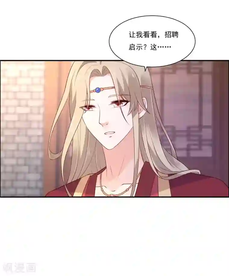 傲娇邪王宠入骨第51话 天上人间开张了