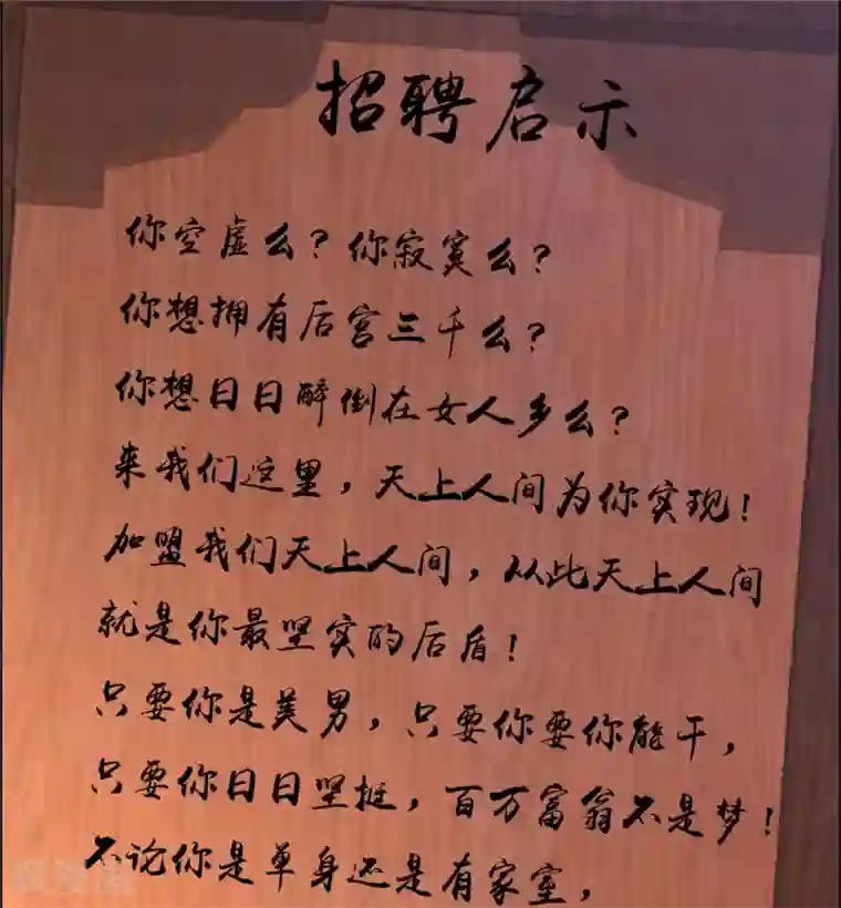 傲娇邪王宠入骨第51话 天上人间开张了