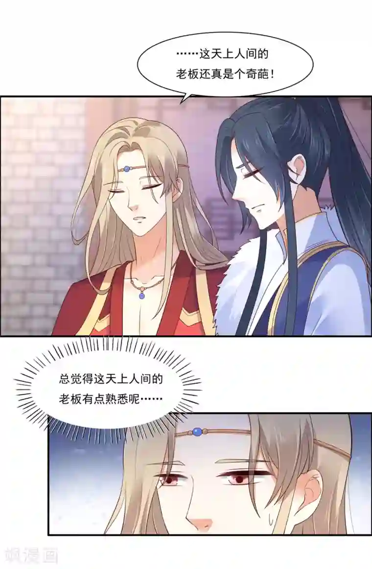 傲娇邪王宠入骨第51话 天上人间开张了