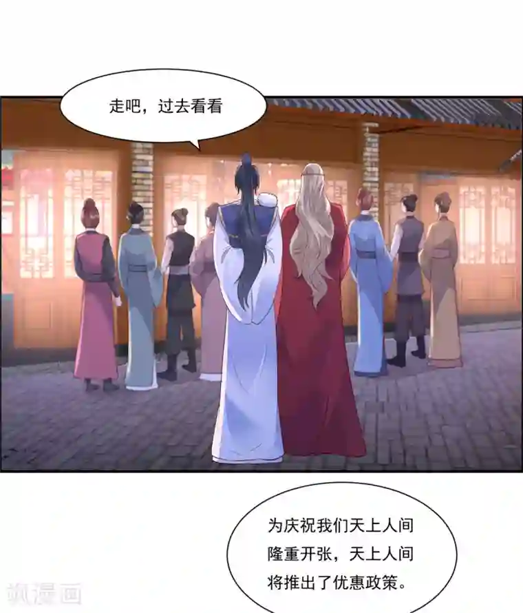 傲娇邪王宠入骨第51话 天上人间开张了