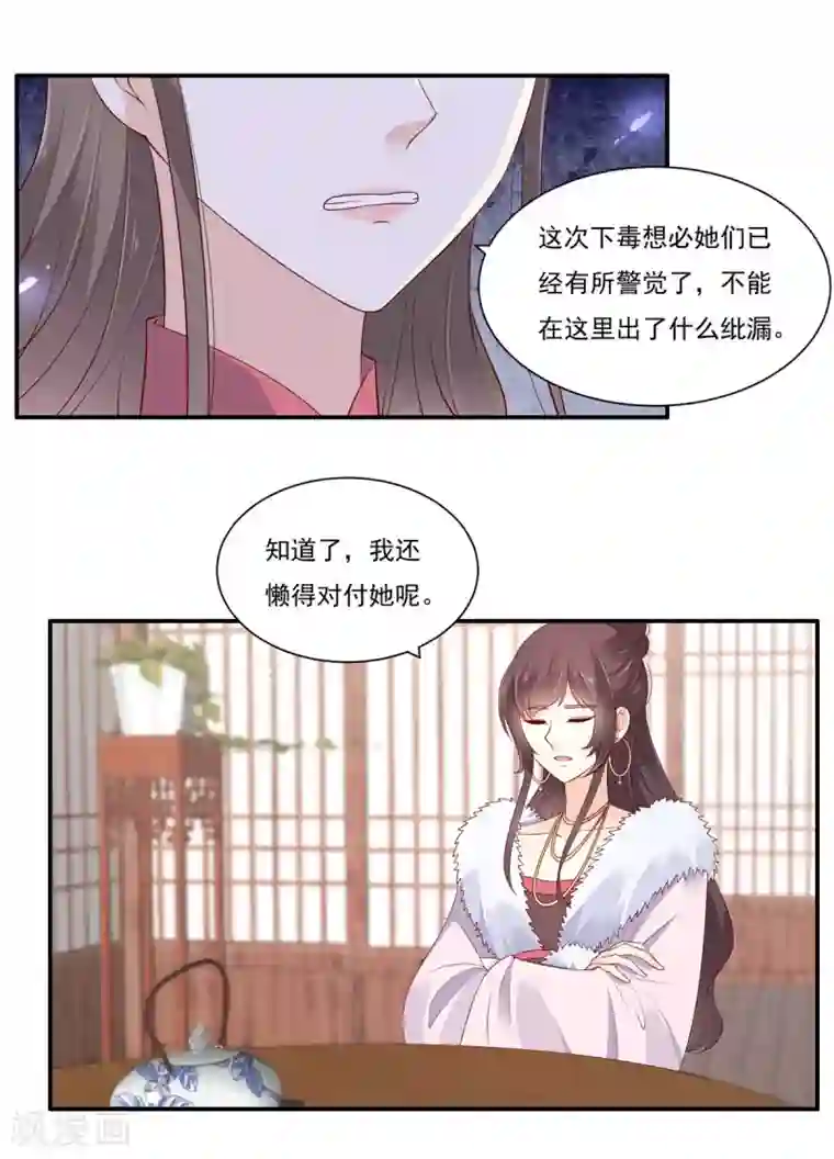 傲娇邪王宠入骨第51话 天上人间开张了