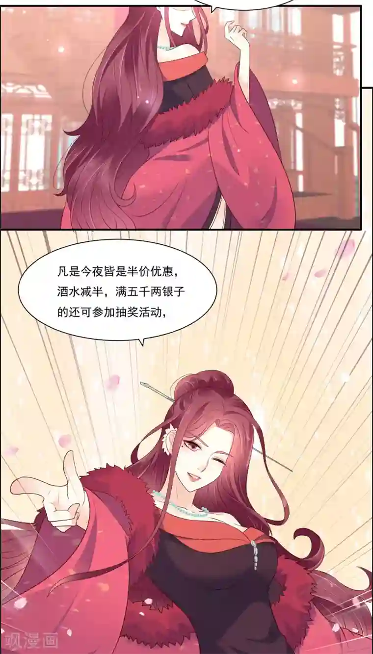傲娇邪王宠入骨第51话 天上人间开张了