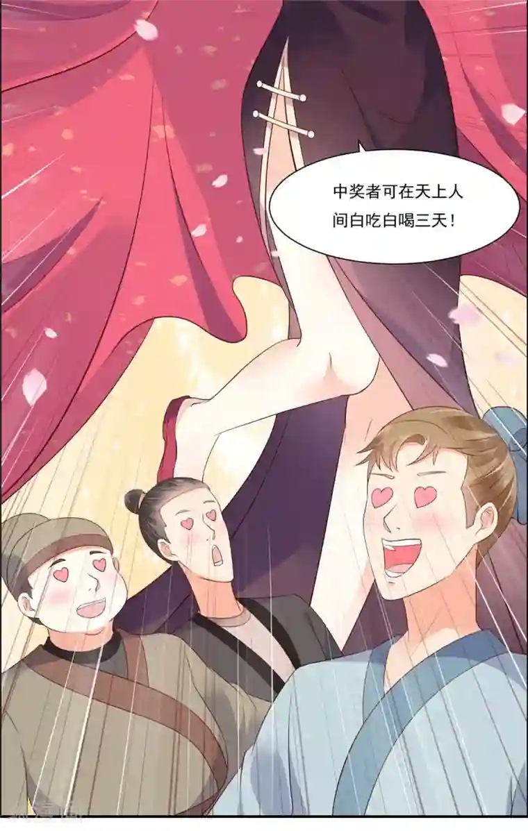傲娇邪王宠入骨第51话 天上人间开张了