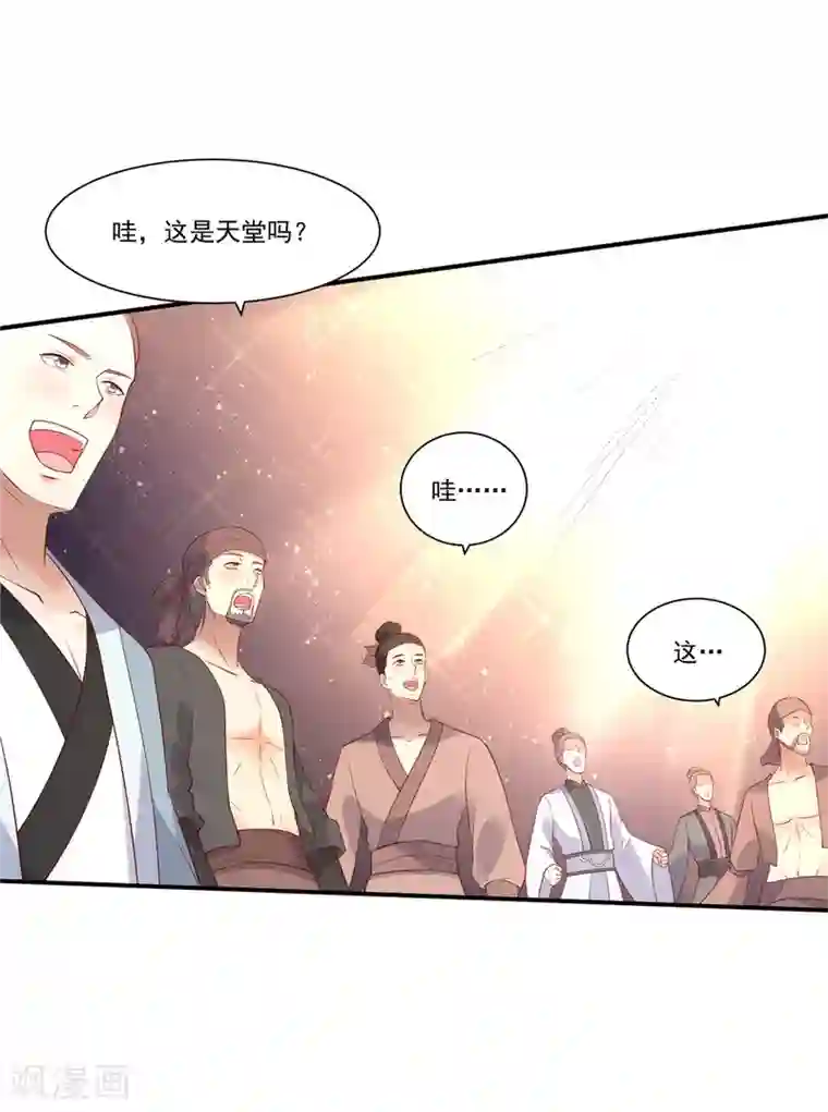 傲娇邪王宠入骨第51话 天上人间开张了