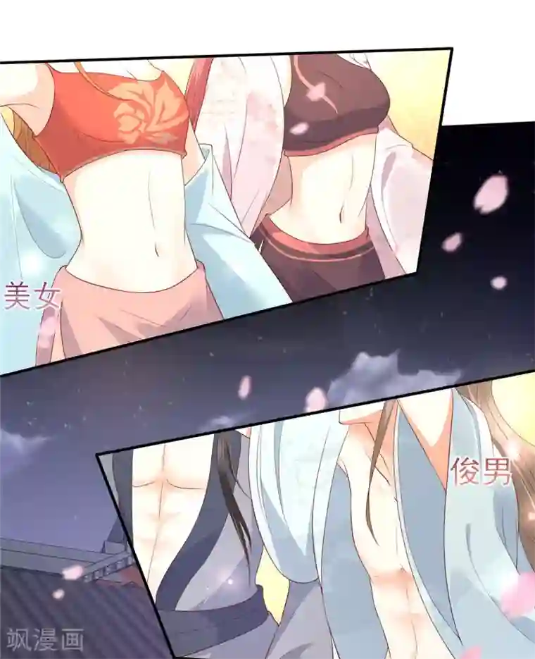 傲娇邪王宠入骨第51话 天上人间开张了