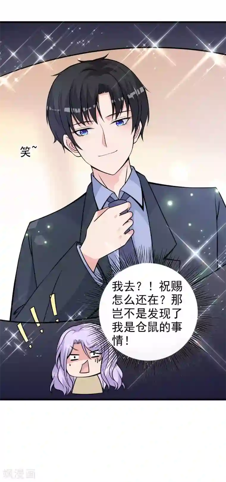 国民老公的小仓鼠第29话 神仙也要过六一？