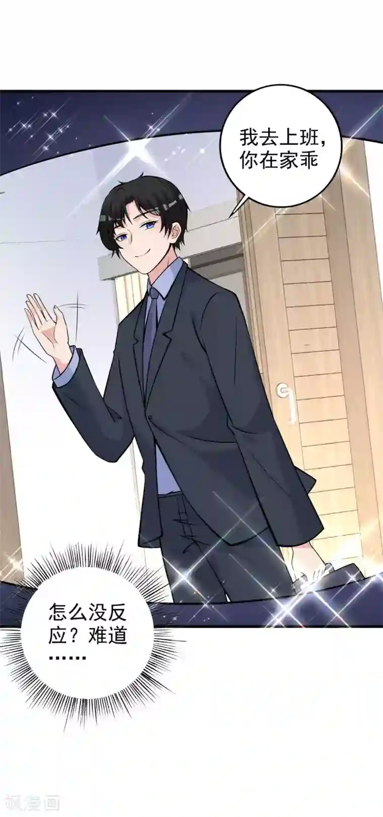 国民老公的小仓鼠第29话 神仙也要过六一？