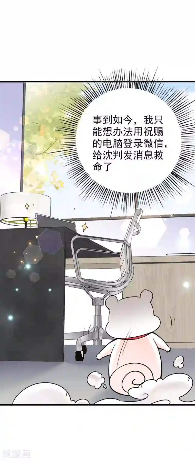 国民老公的小仓鼠第29话 神仙也要过六一？