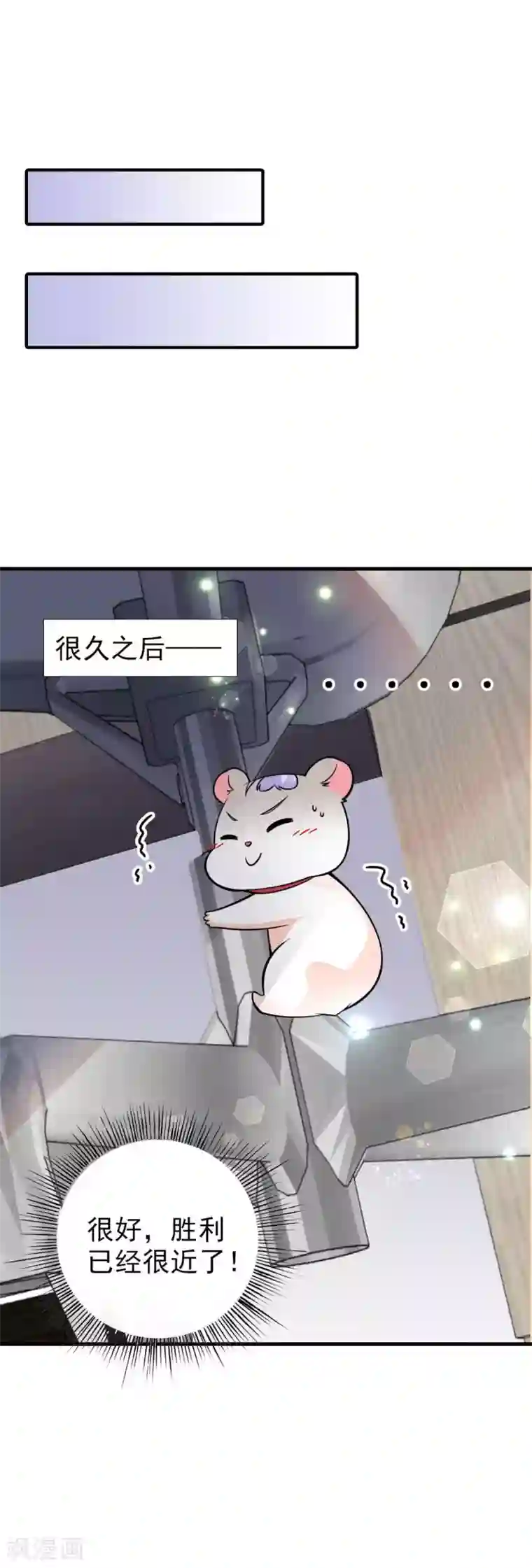 国民老公的小仓鼠第29话 神仙也要过六一？