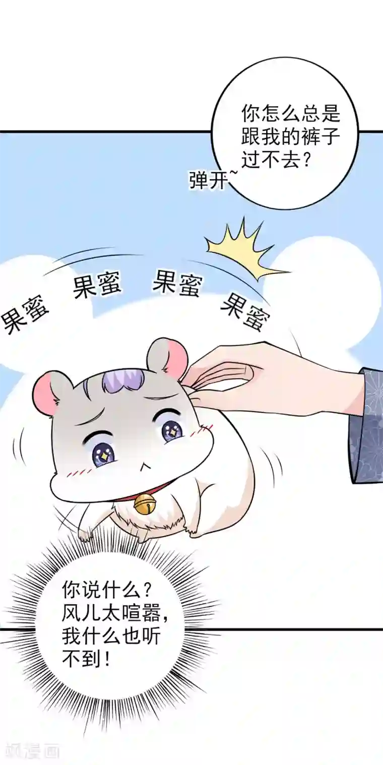 国民老公的小仓鼠第29话 神仙也要过六一？