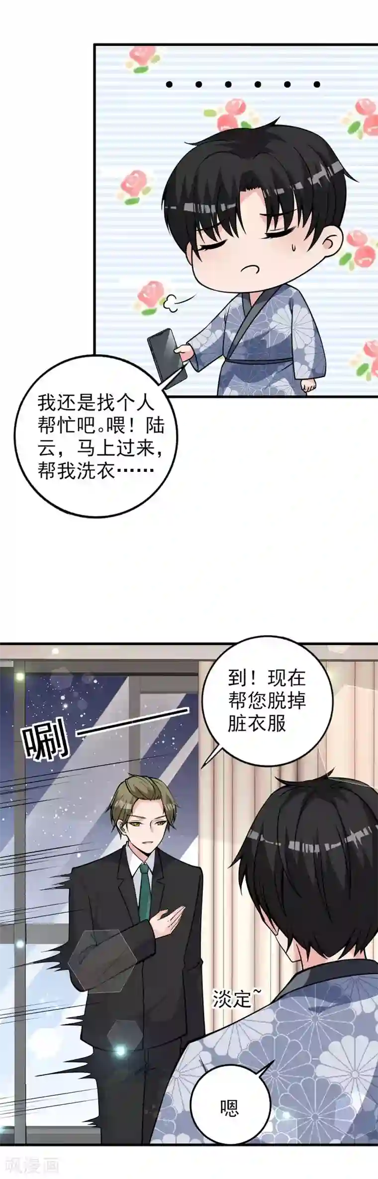 国民老公的小仓鼠第29话 神仙也要过六一？