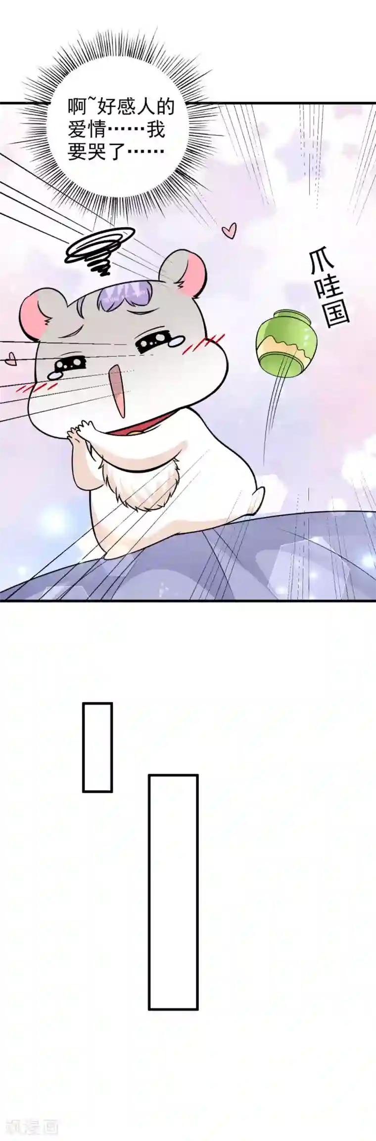 国民老公的小仓鼠第29话 神仙也要过六一？