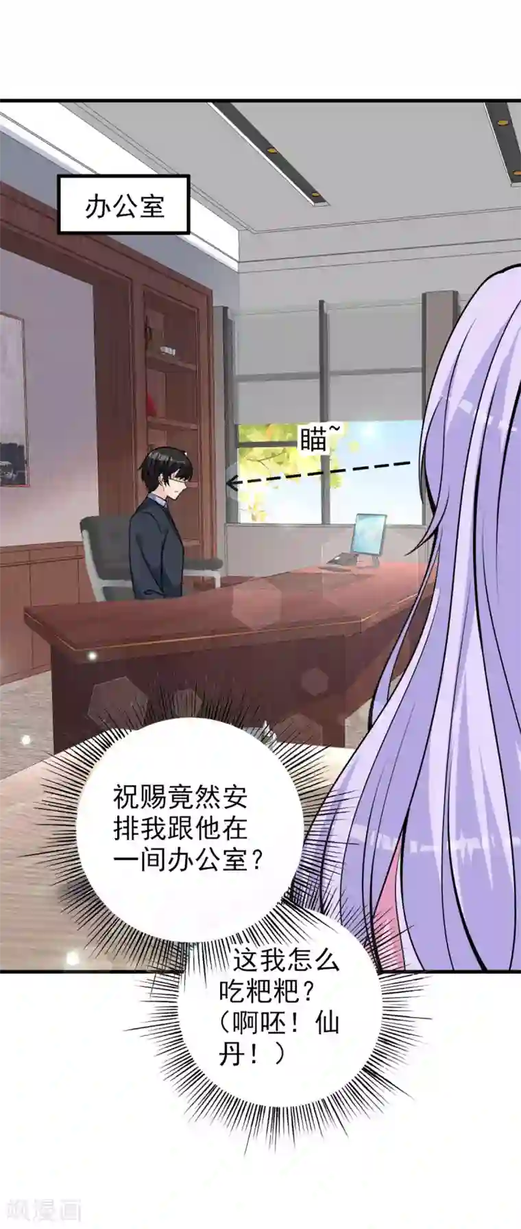 国民老公的小仓鼠第30话 仙豆粑粑
