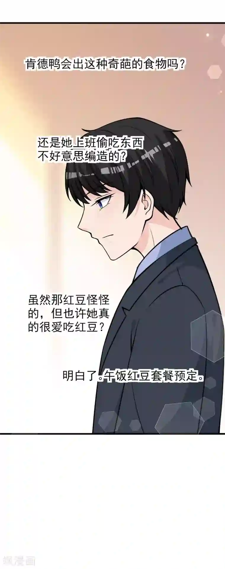 国民老公的小仓鼠第30话 仙豆粑粑