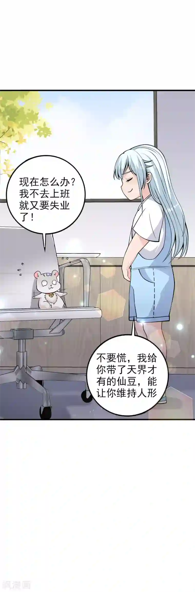 国民老公的小仓鼠第30话 仙豆粑粑