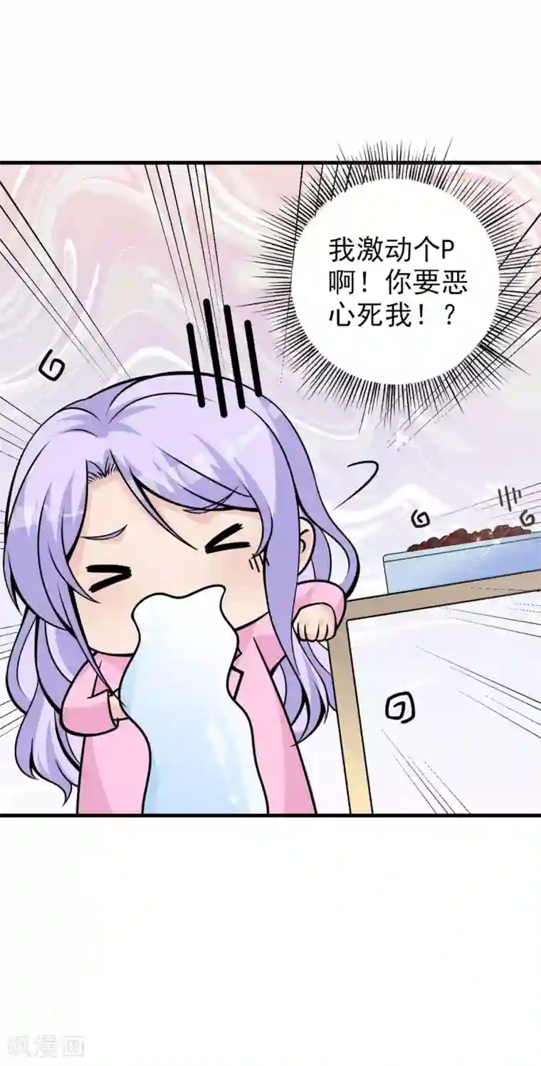国民老公的小仓鼠第30话 仙豆粑粑