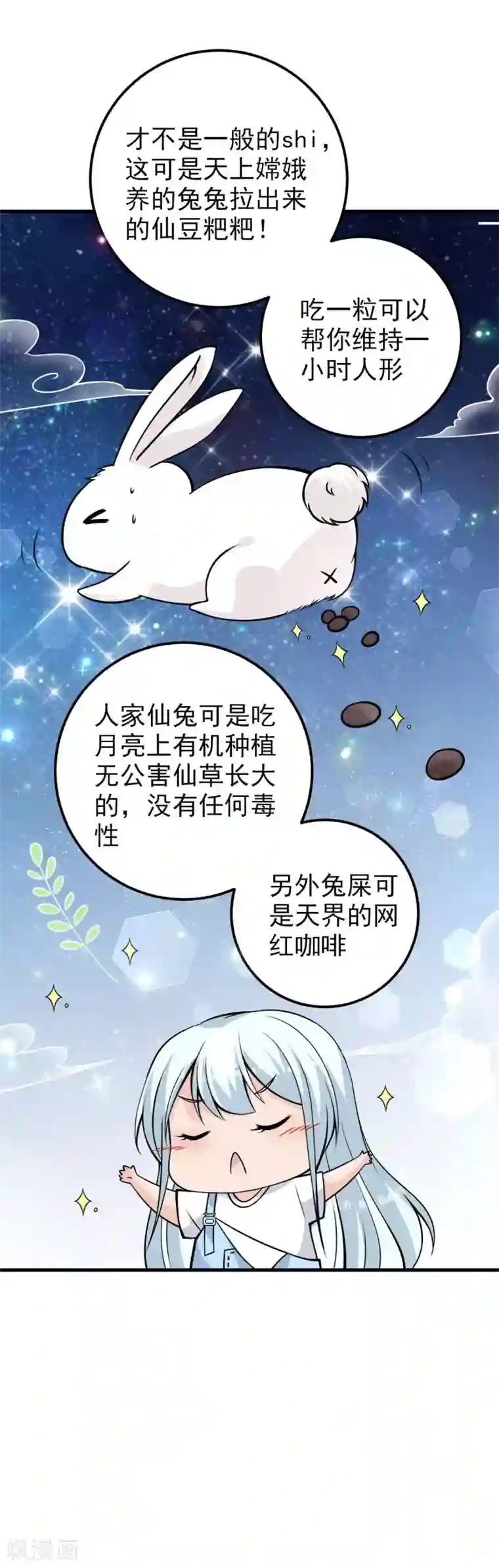 国民老公的小仓鼠第30话 仙豆粑粑