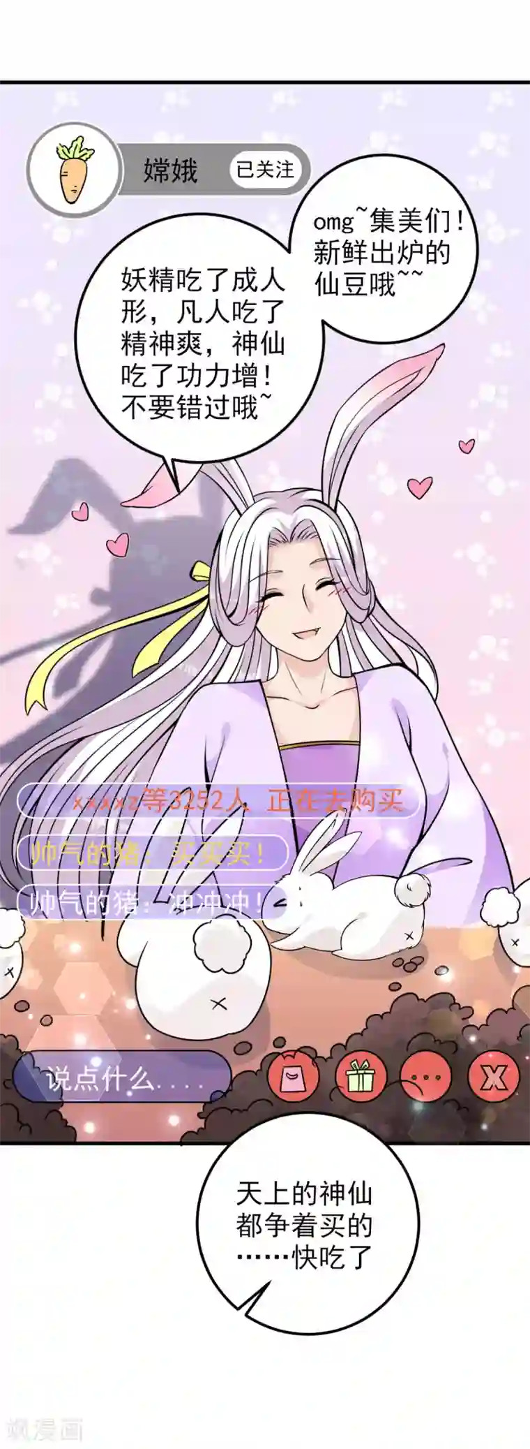 国民老公的小仓鼠第30话 仙豆粑粑