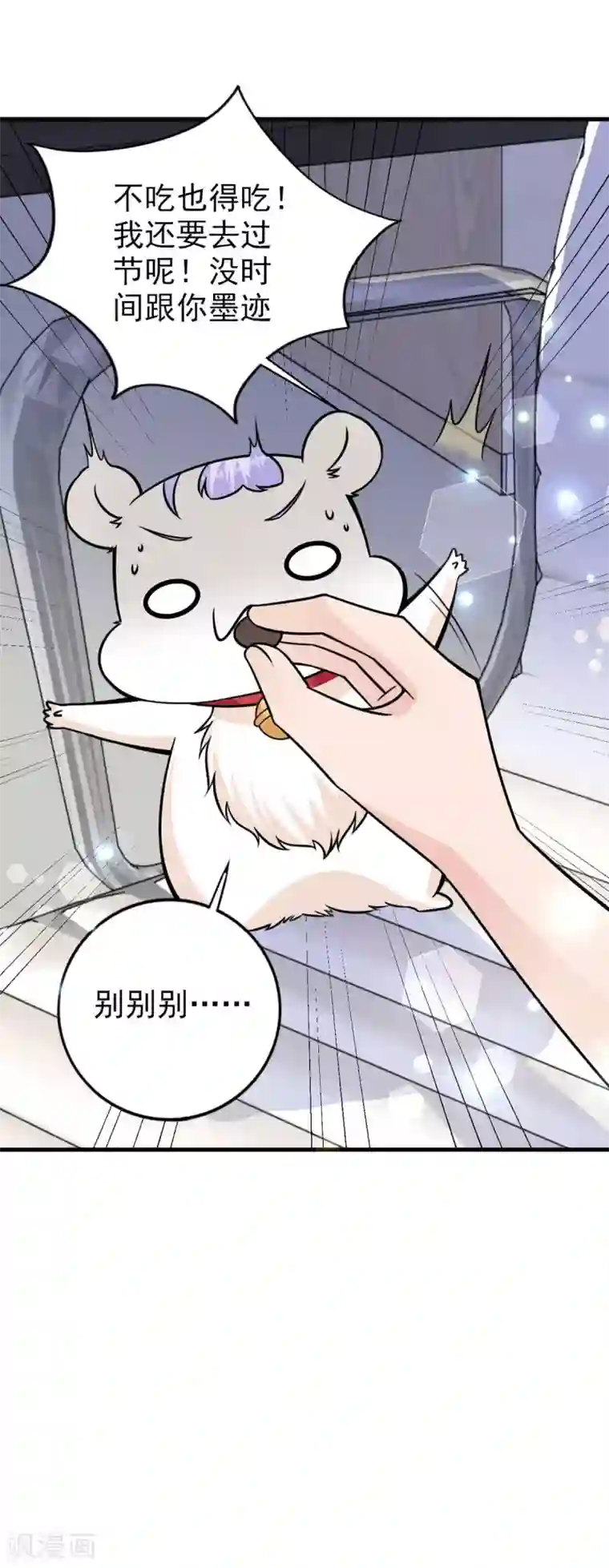 国民老公的小仓鼠第30话 仙豆粑粑