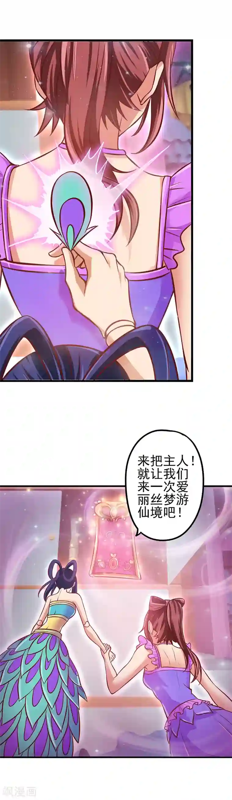 精灵梦叶罗丽第36话 一起回仙境吧