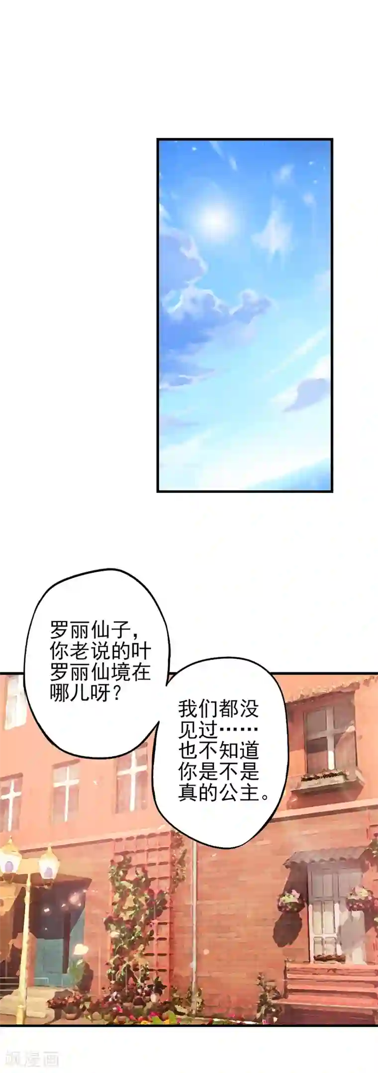 精灵梦叶罗丽第36话 一起回仙境吧